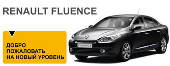 Renault Fluence