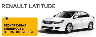 Renault Latitude