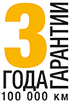 3 года горантии